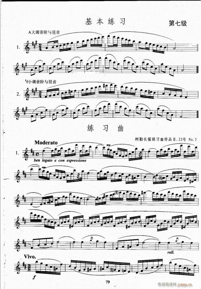 长笛考级教程61-100(笛箫谱)19