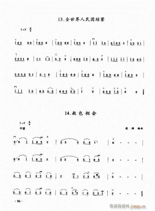 二胡初级教程81-100(二胡谱)16