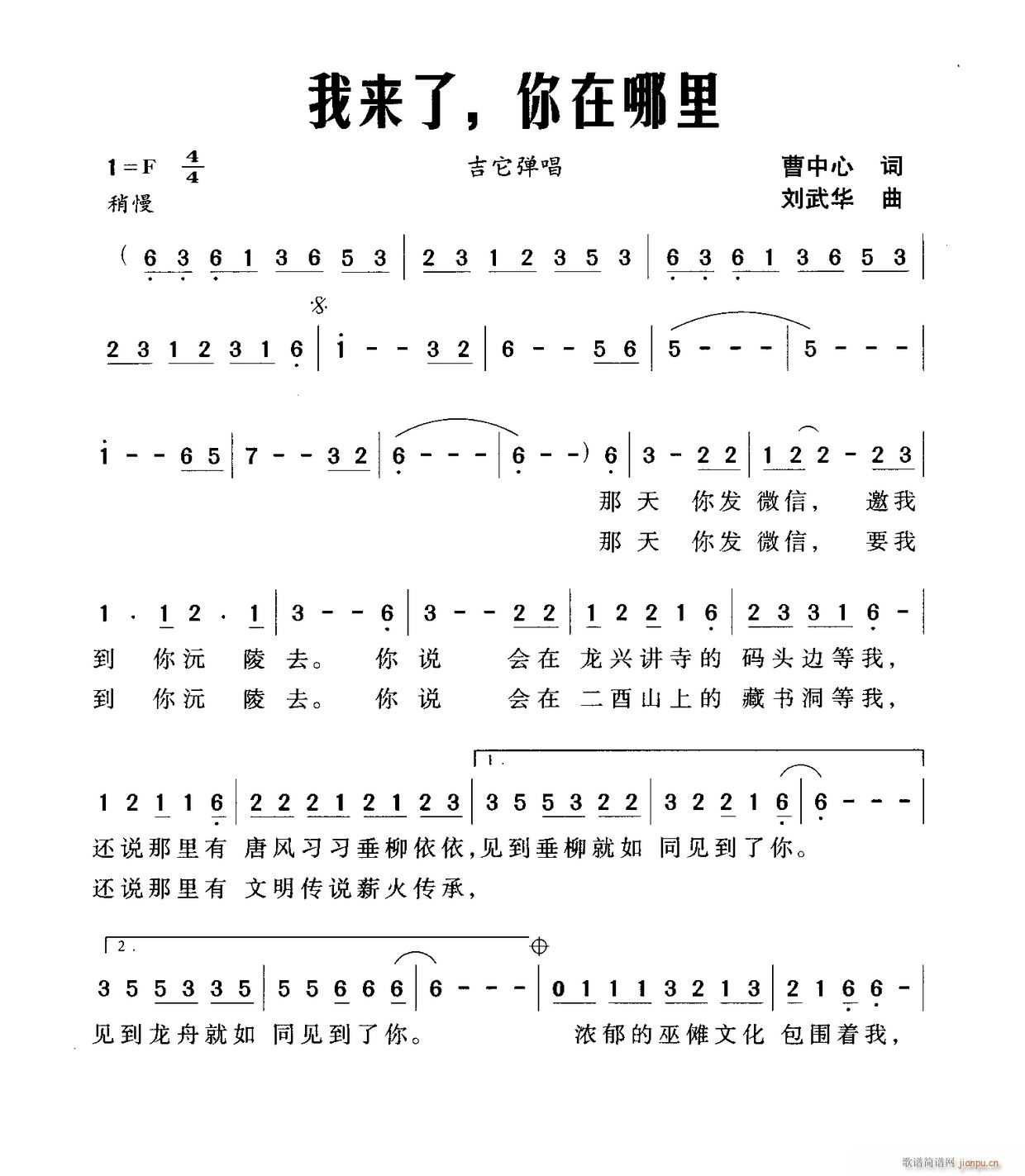 我来了 你在哪里(八字歌谱)1