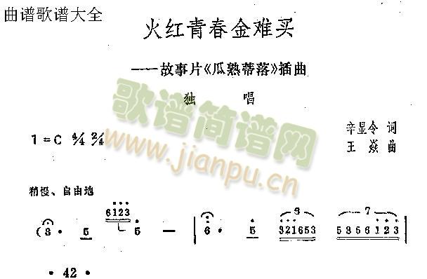 火红青春金难买(七字歌谱)1