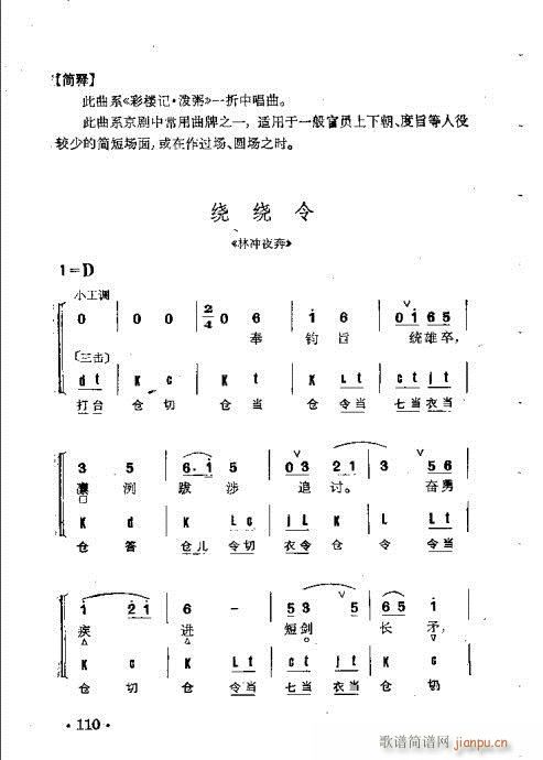京剧群曲汇编101-140(京剧曲谱)10