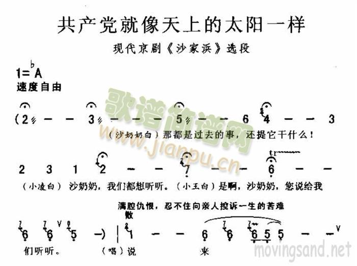 共產(chǎn)黨就像天上的太陽一樣(十字及以上)1