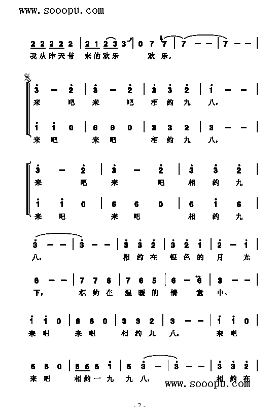 相约九八歌曲类简谱 2