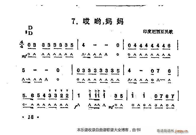 口琴哎吆妈妈(电子琴谱)1