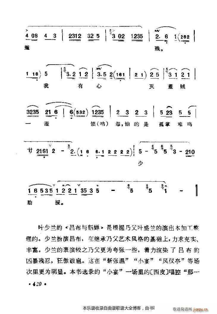 京劇著名唱腔選401 425 戲譜(京劇曲譜)20