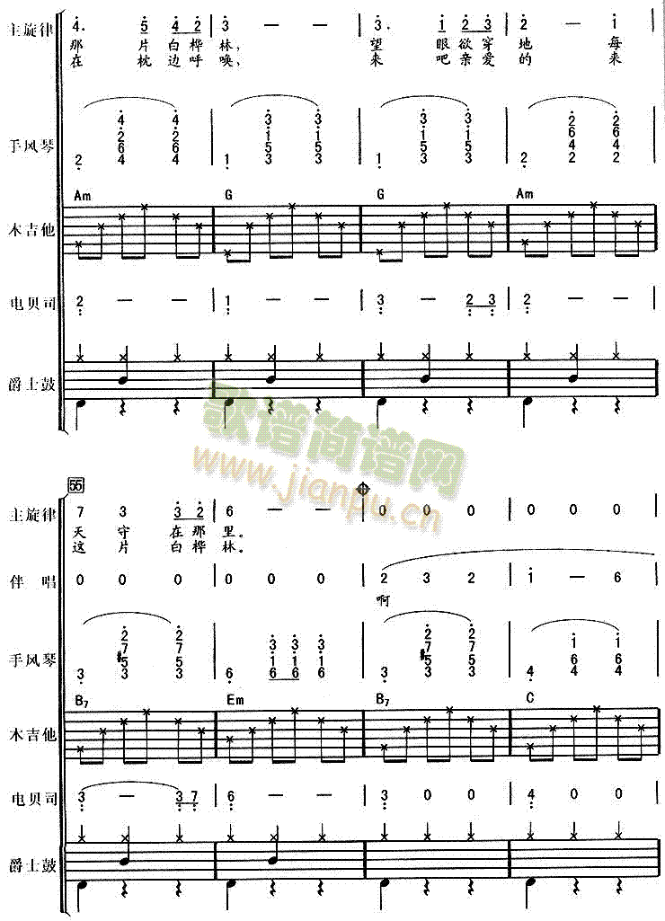 白桦林(三字歌谱)5