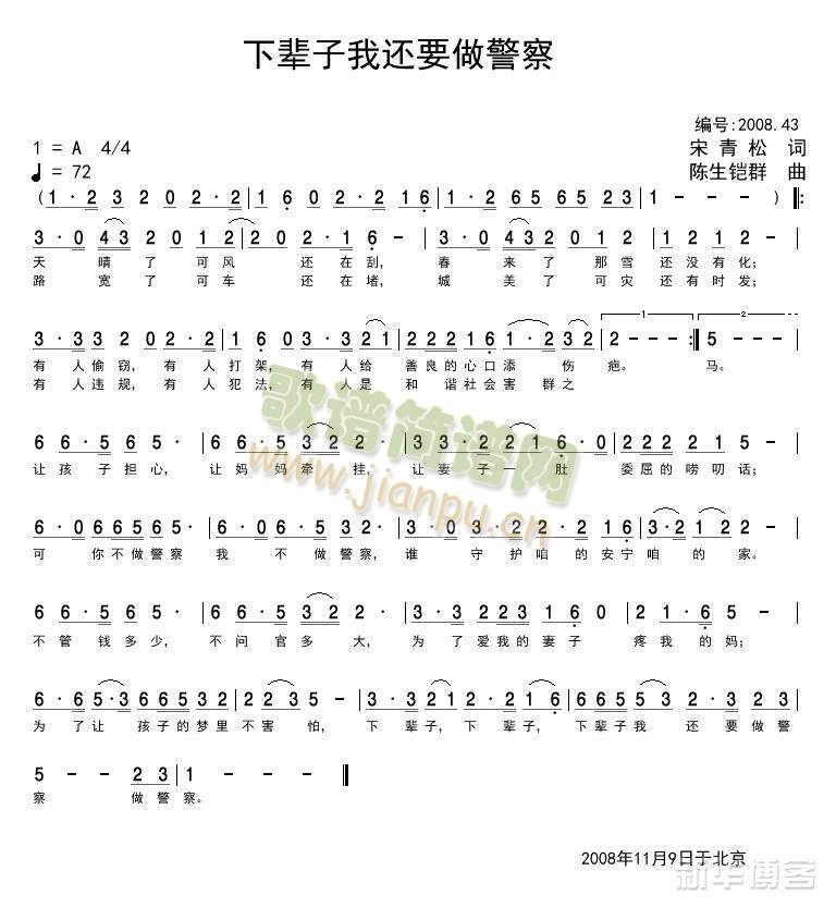 下辈子我还要做警察(九字歌谱)1