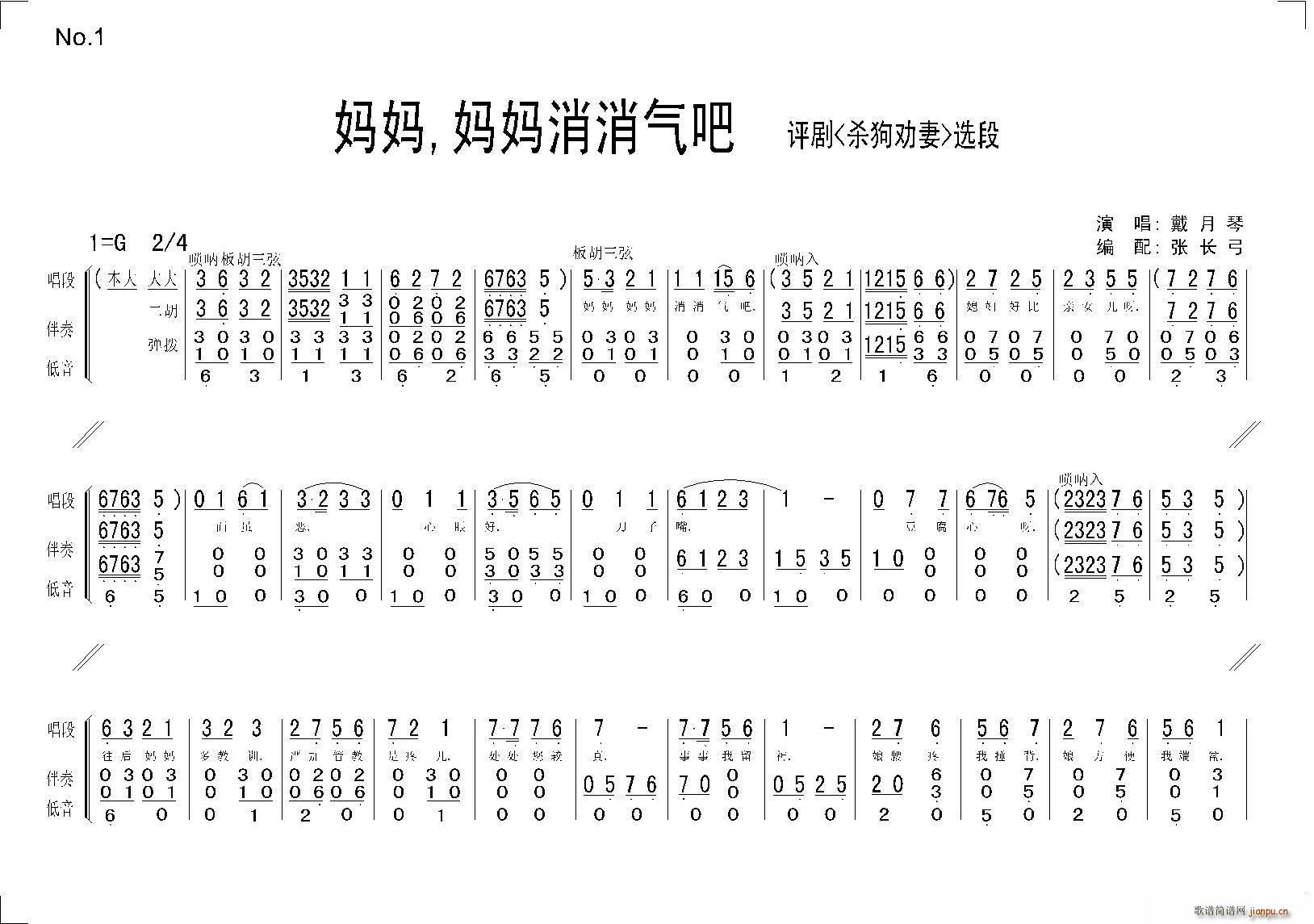 妈妈，妈妈消消气吧(九字歌谱)1