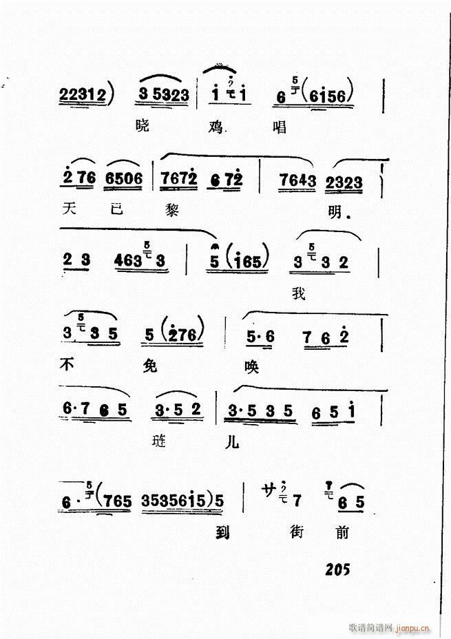 广播京剧唱腔选 三 181 240(京剧曲谱)25