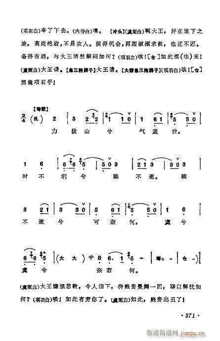 梅兰芳唱腔选集361-380(京剧曲谱)11