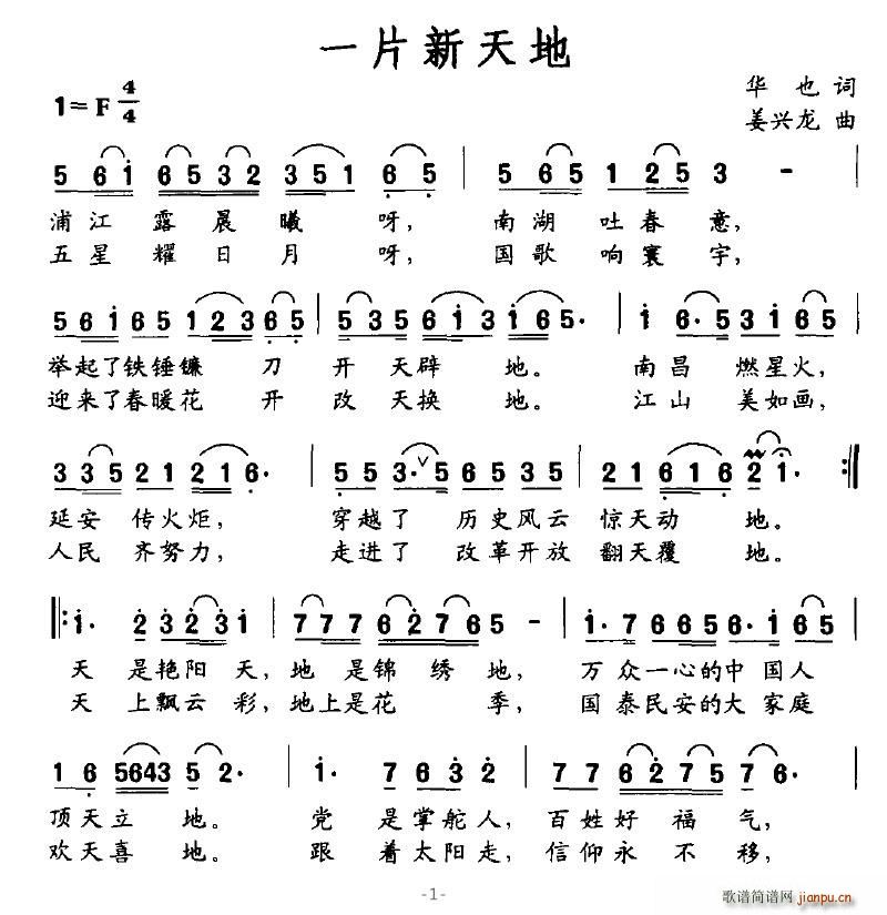 一片新天地(五字歌谱)1