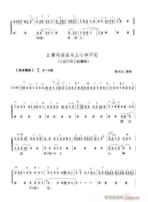 京胡演奏实用教程201-220(十字及以上)17