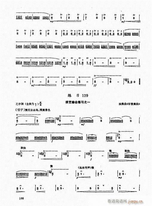 竹笛实用教程161-180(笛箫谱)8