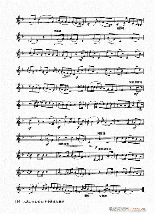 孔庆山六孔笛12半音演奏与教学161-180(笛箫谱)16