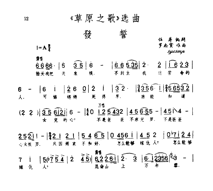 发誓选曲之五(六字歌谱)1