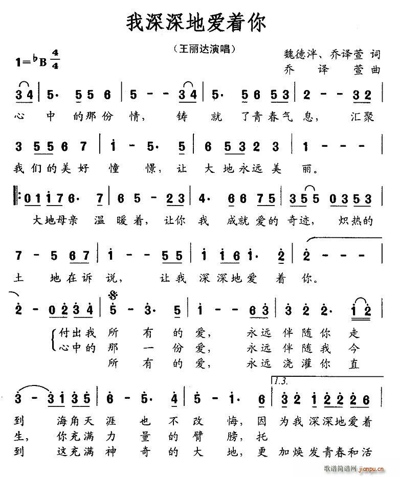 我深深地爱着你(七字歌谱)1