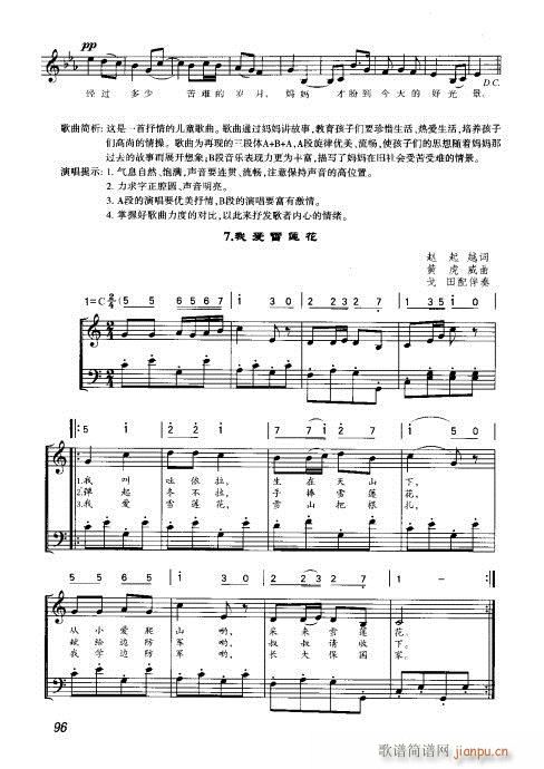 81-100(六字歌谱)16