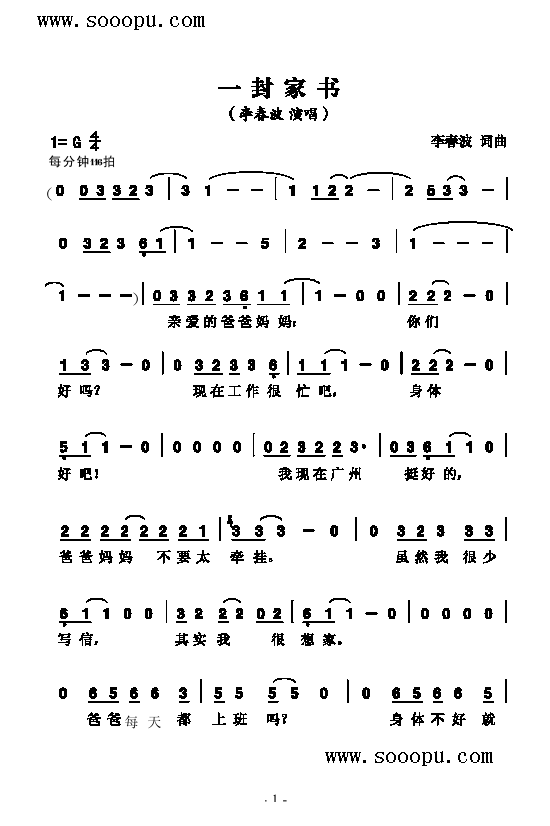 一封家书歌曲类简谱(其他乐谱)1