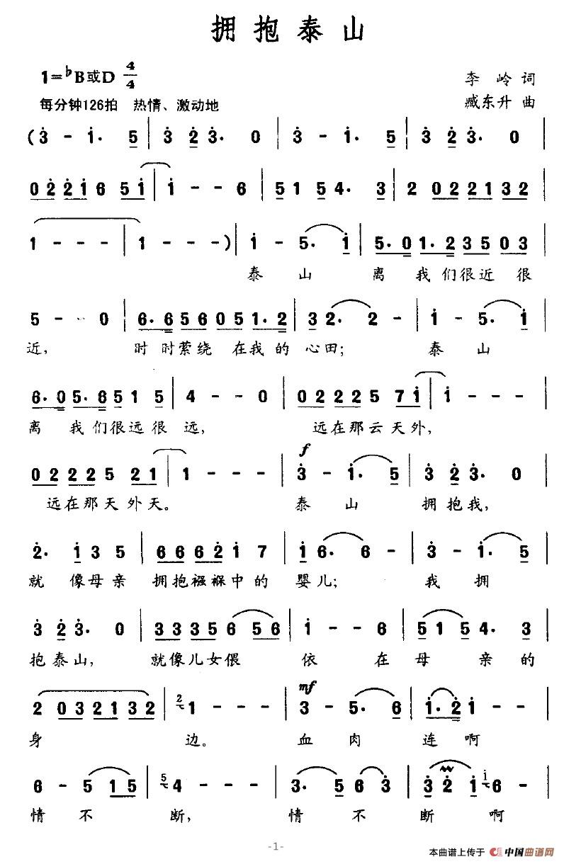 擁抱泰山(四字歌譜)1