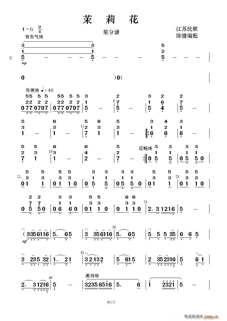 茉峲花 民乐合奏(总谱)22