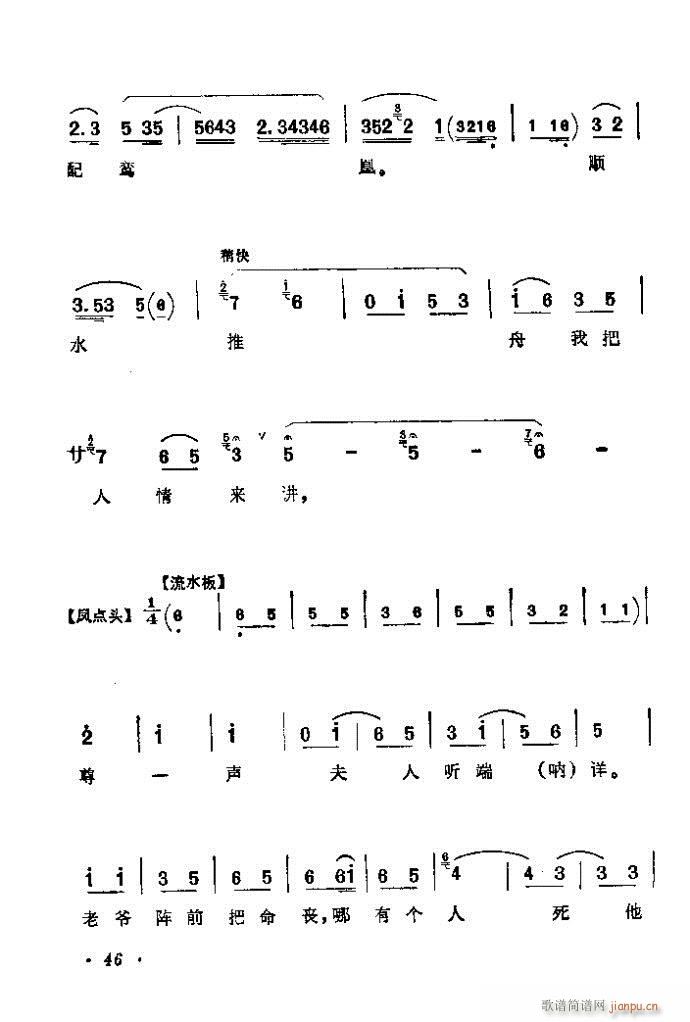 41-80(京剧曲谱)6