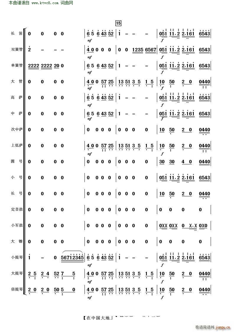 在中國(guó)大地上 歌曲伴奏(總譜)5
