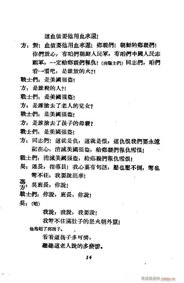 打擊侵略者(五字歌譜)15