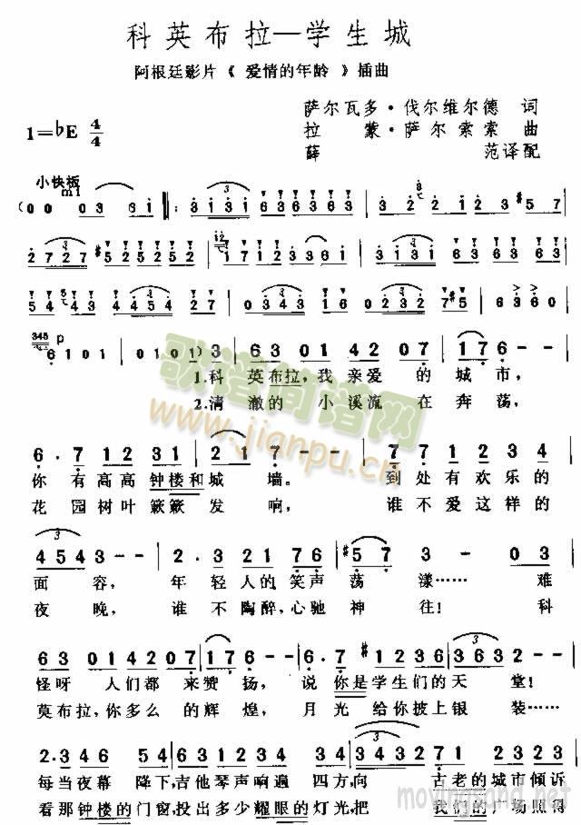 科英布拉一学生城(八字歌谱)1