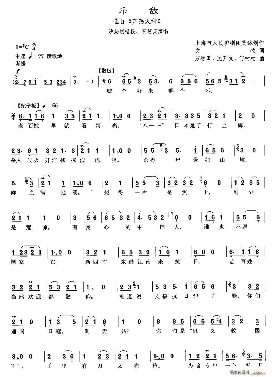 [沪剧]斥敌(六字歌谱)1