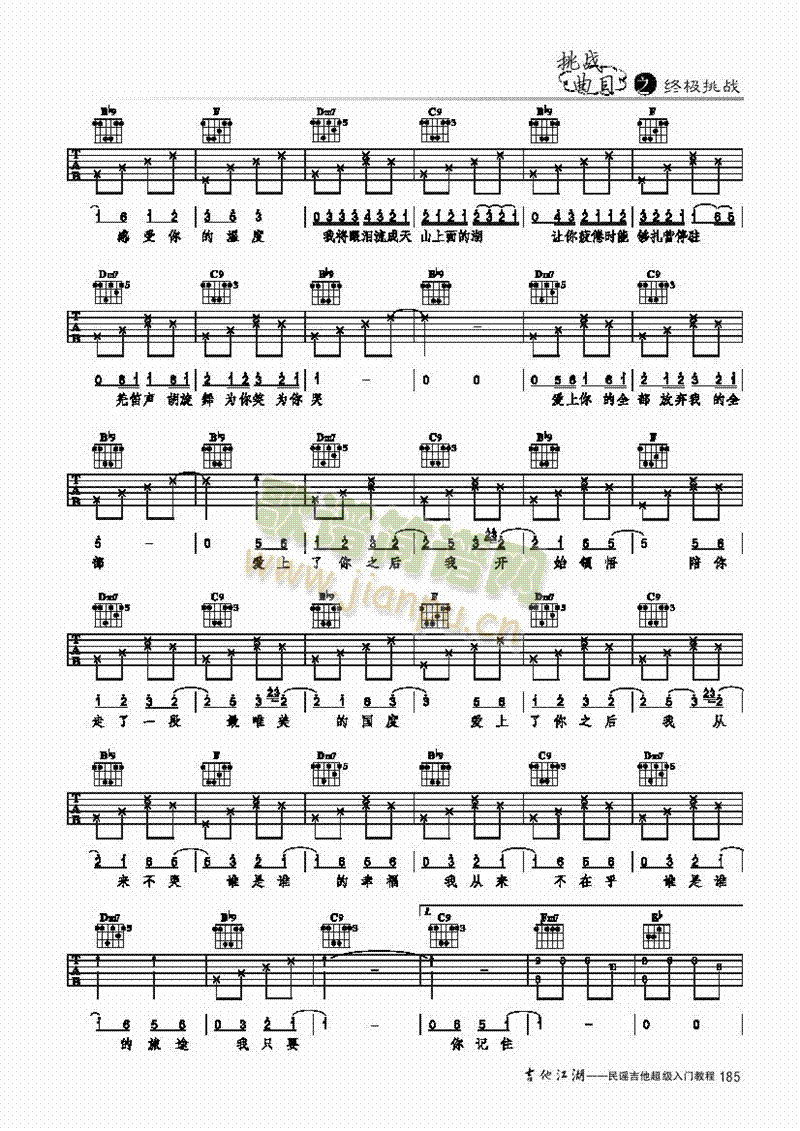 絲路-簡易版-彈唱吉他類流行 2