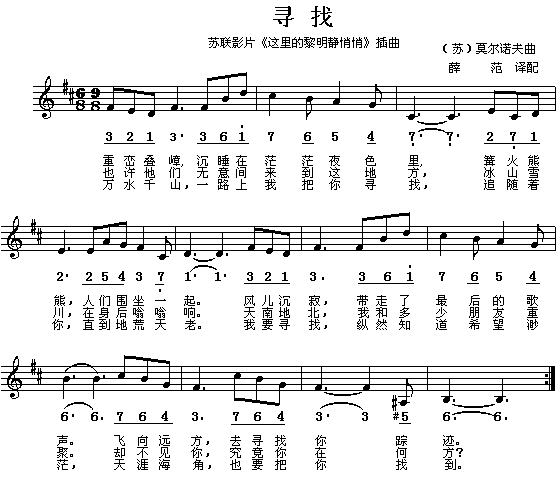 寻找(二字歌谱)1