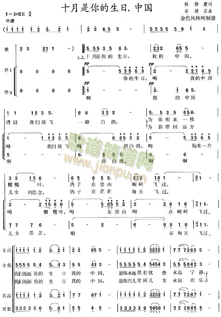 十月是你的生日中国(合唱谱)1