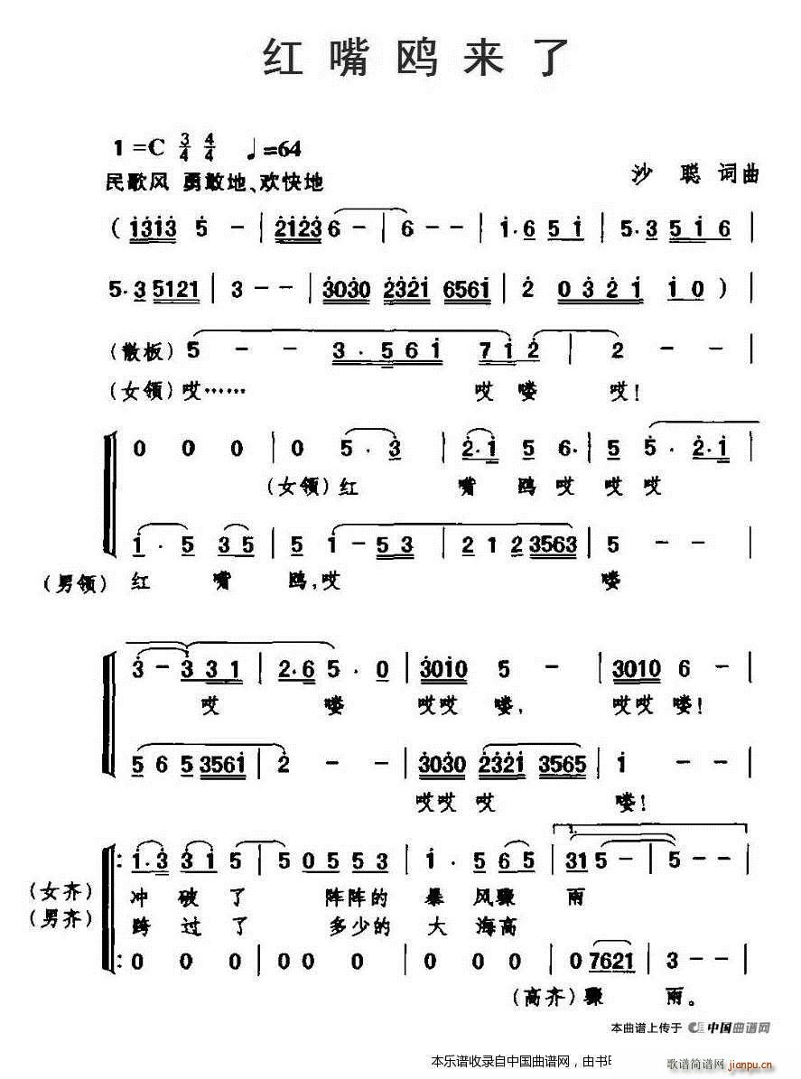 红嘴鸥来了 合唱谱(合唱谱)1