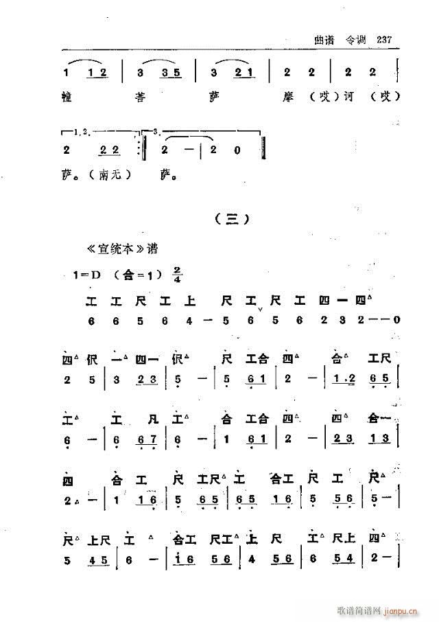 五台山佛教音乐211-240(十字及以上)27