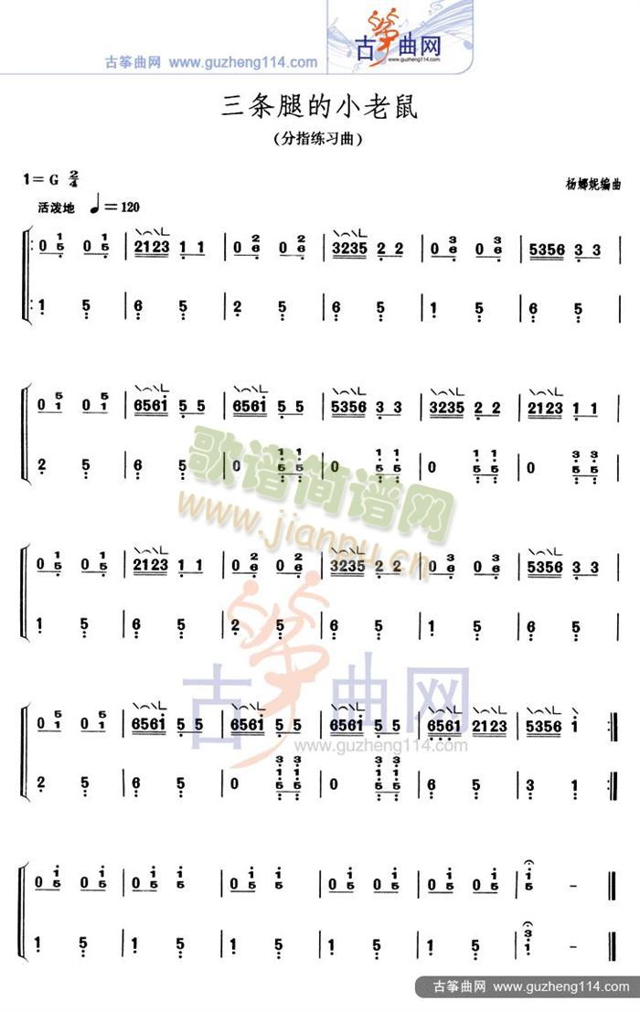 三条腿的老鼠(古筝扬琴谱)1