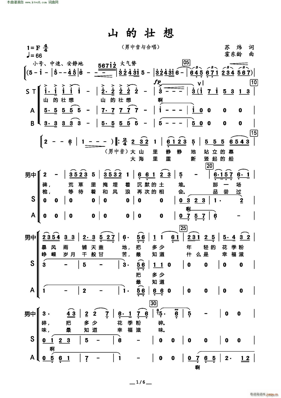 山的壮想 男中音领唱 合唱(合唱谱)1