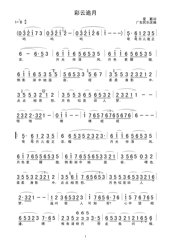 彩云追月(四字歌谱)1