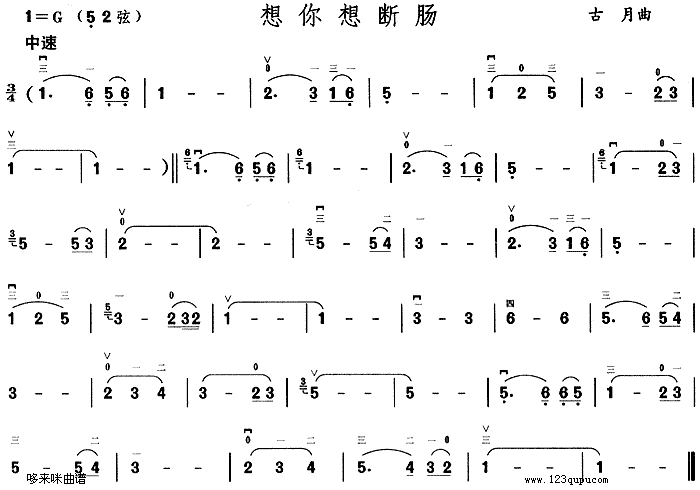 想你想斷腸(二胡譜)1