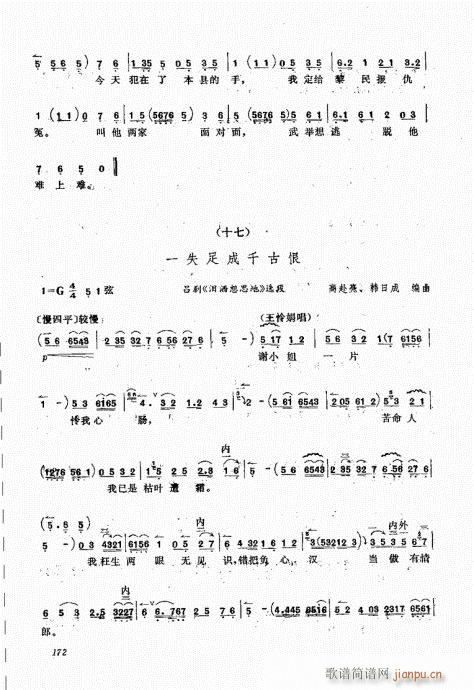 坠琴演奏基础161-180(十字及以上)12