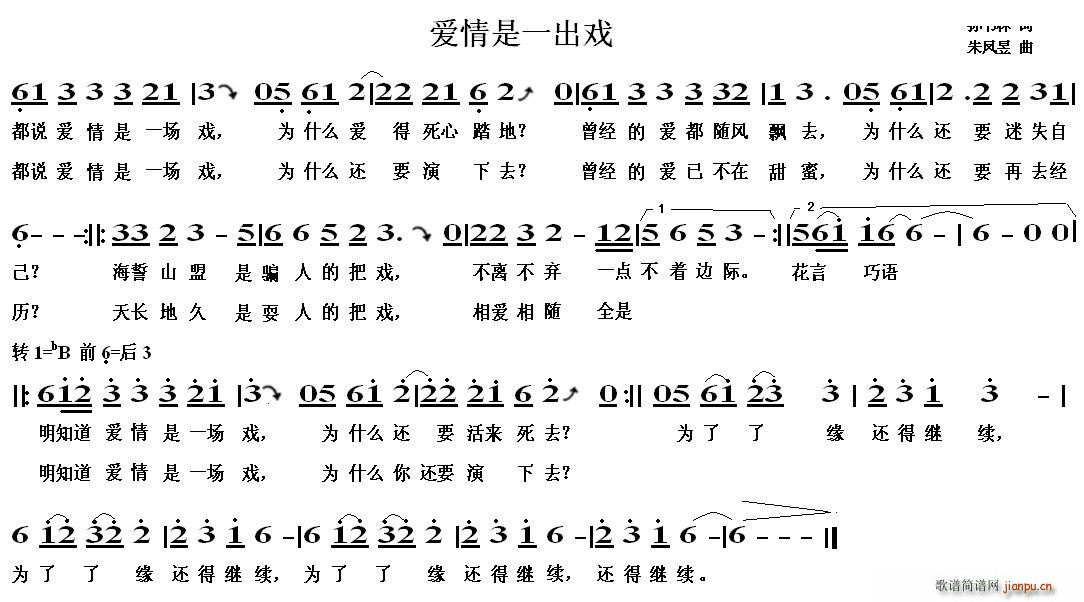 爱情是一出戏(六字歌谱)1