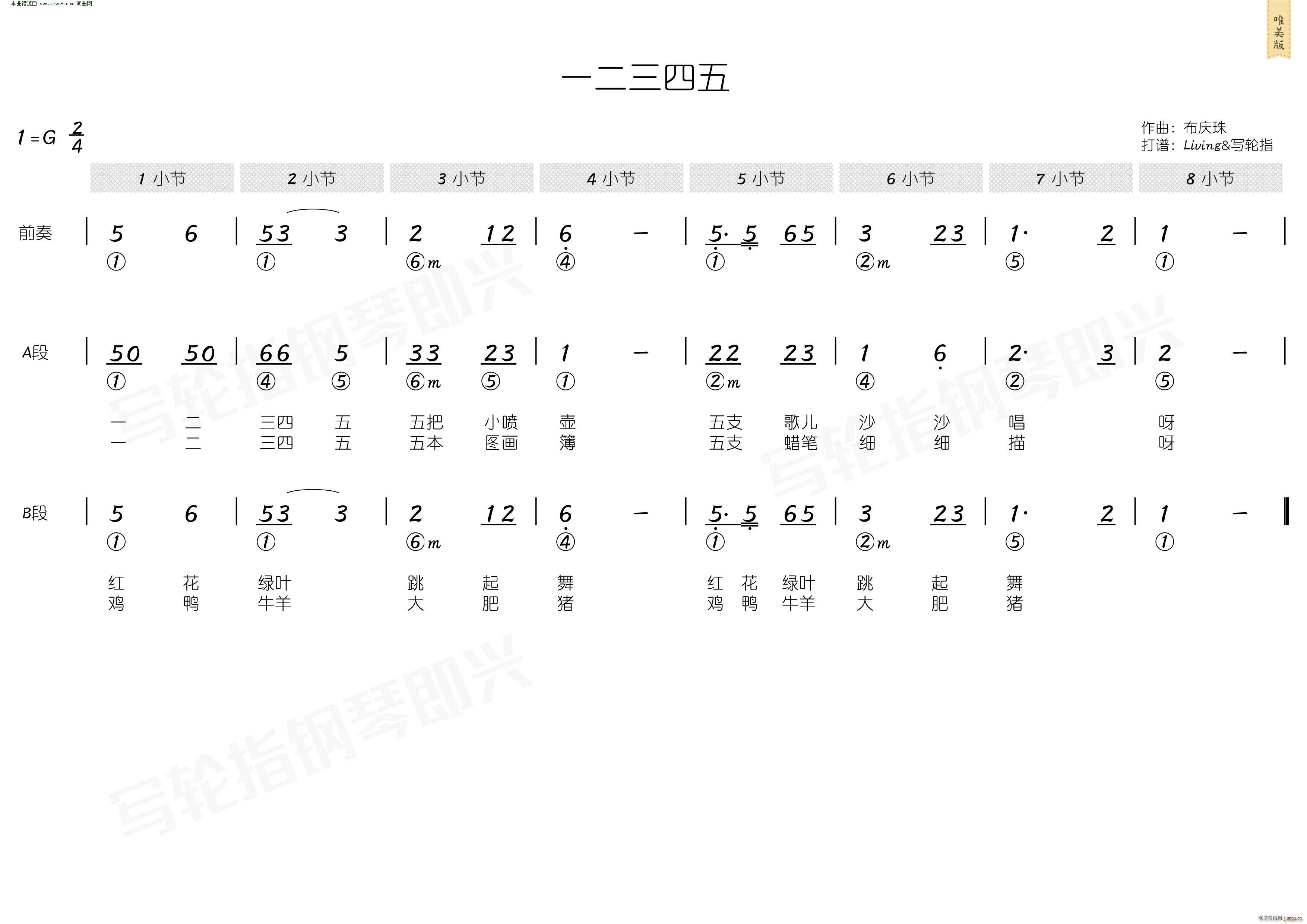 一二三四五 简和谱 2