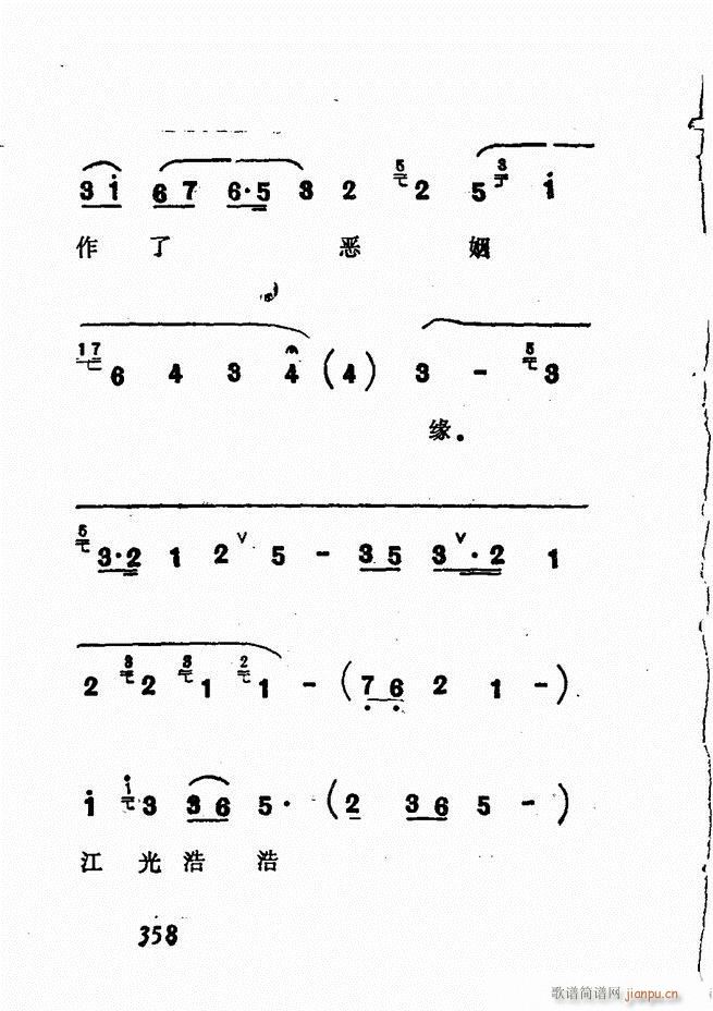 广播京剧唱腔选 三 300 360(京剧曲谱)56