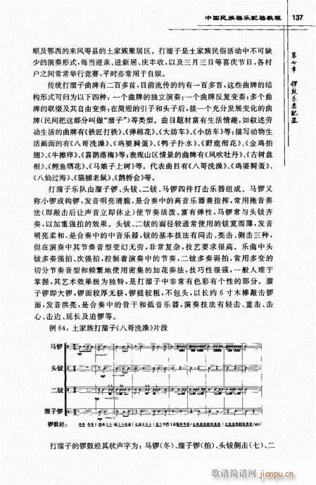 中国民族器乐配器教程122-141(十字及以上)16