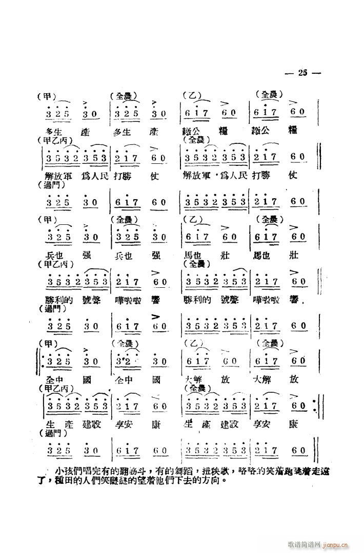 生产大合唱 完整本(九字歌谱)15