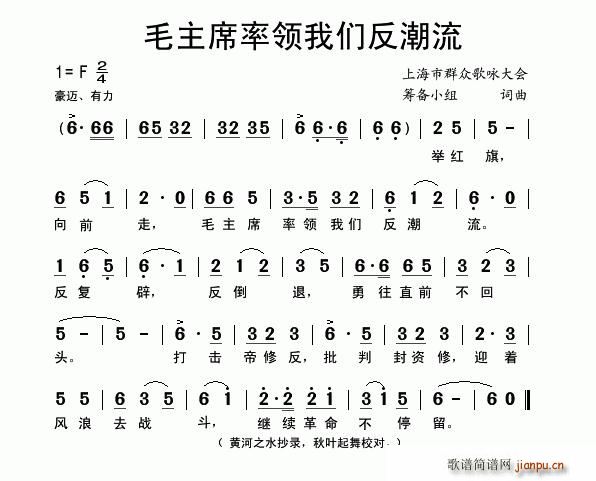 毛主席率领我们反潮流(十字及以上)1