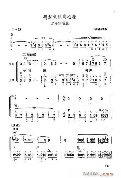 月琴弹奏法61-80(十字及以上)15