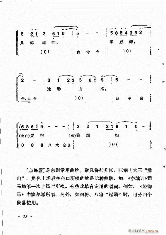 京劇傳統(tǒng)曲牌選目錄1 60(京劇曲譜)28