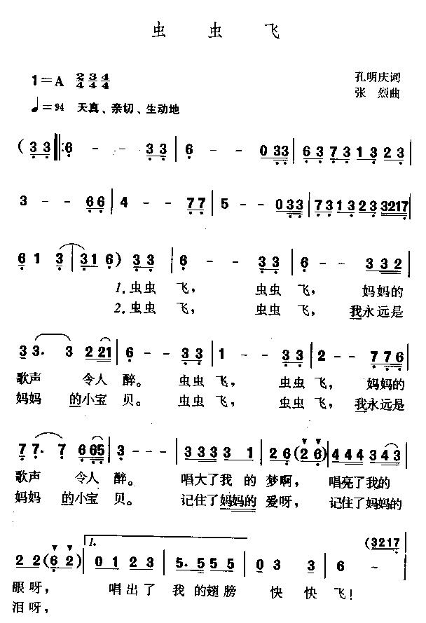 虫虫飞(三字歌谱)1