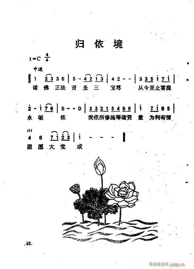 佛教歌曲48-70(九字歌谱)6
