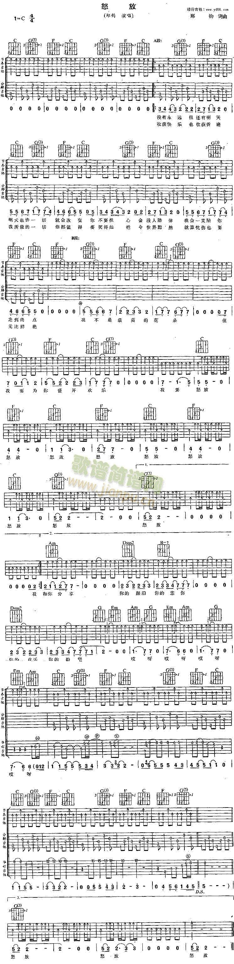 怒放(二字歌譜)1